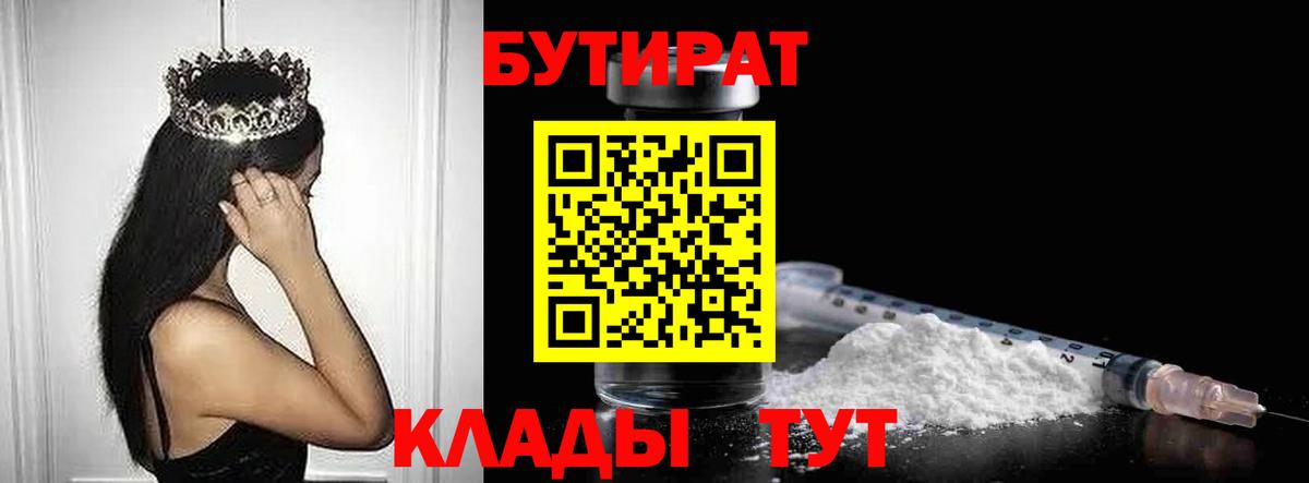 БУТИРАТ  Бутират оксана  Вход с VPN  Мелеуз 