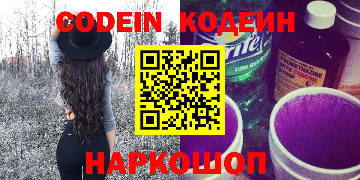 Кодеиновый сироп Lean Purple Drank  Вход с VPN  Мелеуз  Кодеиновый сироп Lean Purple Drank 