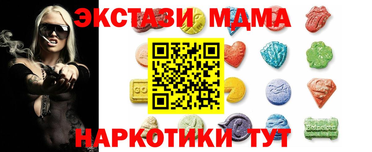 ЭКСТАЗИ 250 мг  Экстази MDMA  Вход с VPN  Мелеуз 