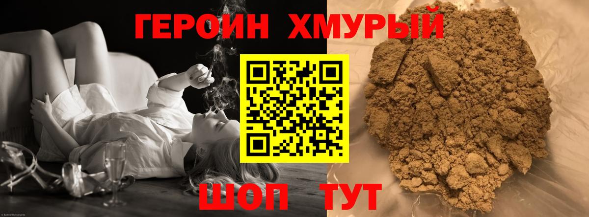 Героин Heroin Мелеуз