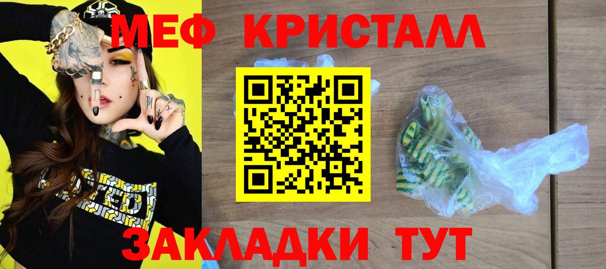 Мефедрон кристаллы Мелеуз