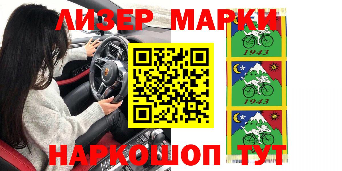 Марки N-bome 1500мкг Мелеуз